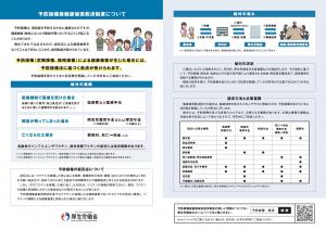 予防接種後健康被害救済制度について