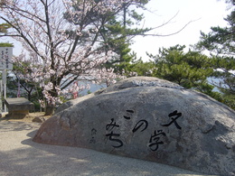 文学のこみち入り口（千光寺山ロープウェイ山頂駅横）