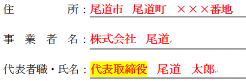 職名記入の呼びかけの画像