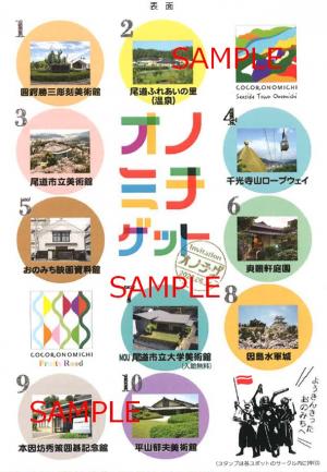 オノミチゲット