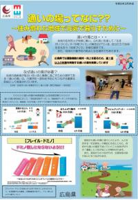 通いの場 リーフレット (R6月3日広島県作成)