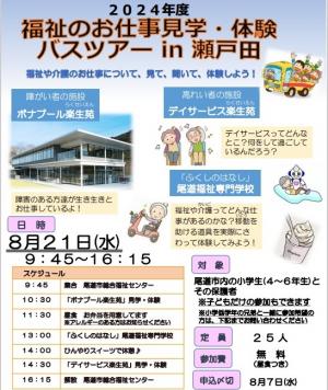 福祉のお仕事見学・体験バスツアー in 瀬戸田