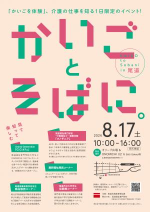 「かいごとそばに。」リーフレット