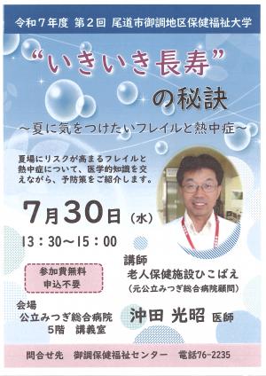 尾道市御調地区保健福祉大学
