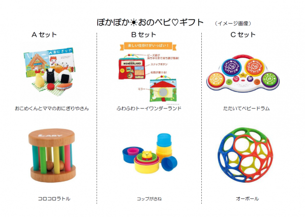令和7年度　ぽかぽか☀おのベビギフト