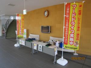 フードドライブ