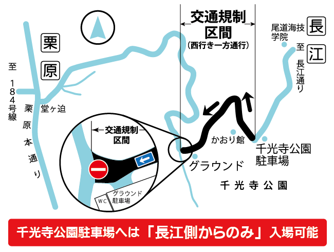 千光寺公園周辺交通規制区間