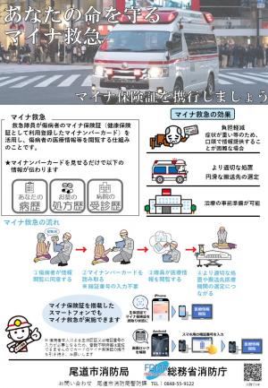 マイナ救急