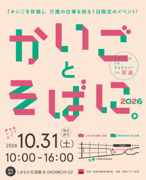 かいごとそばに。