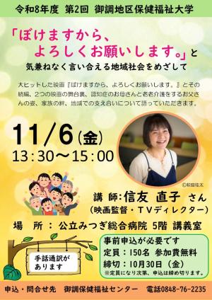 尾道市御調地区保健福祉大学(第2回)